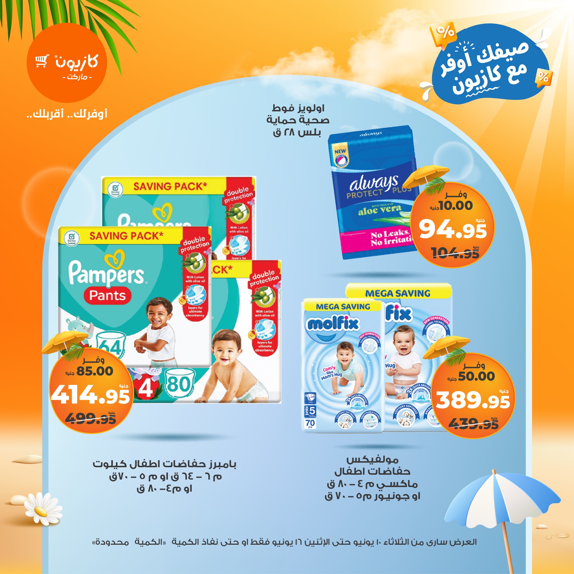 kazyon offers from 10jun to 16jun 2025 عروض كازيون من 10 يونيو حتى 16 يونيو 2025 صفحة رقم 3